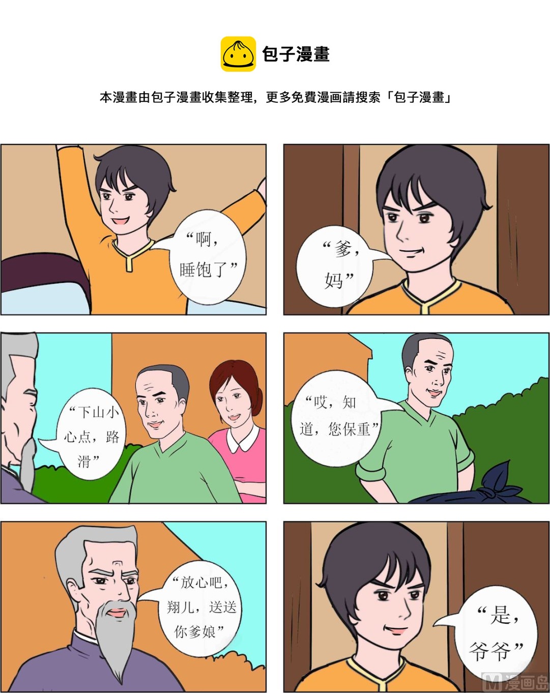 第085话-第85话