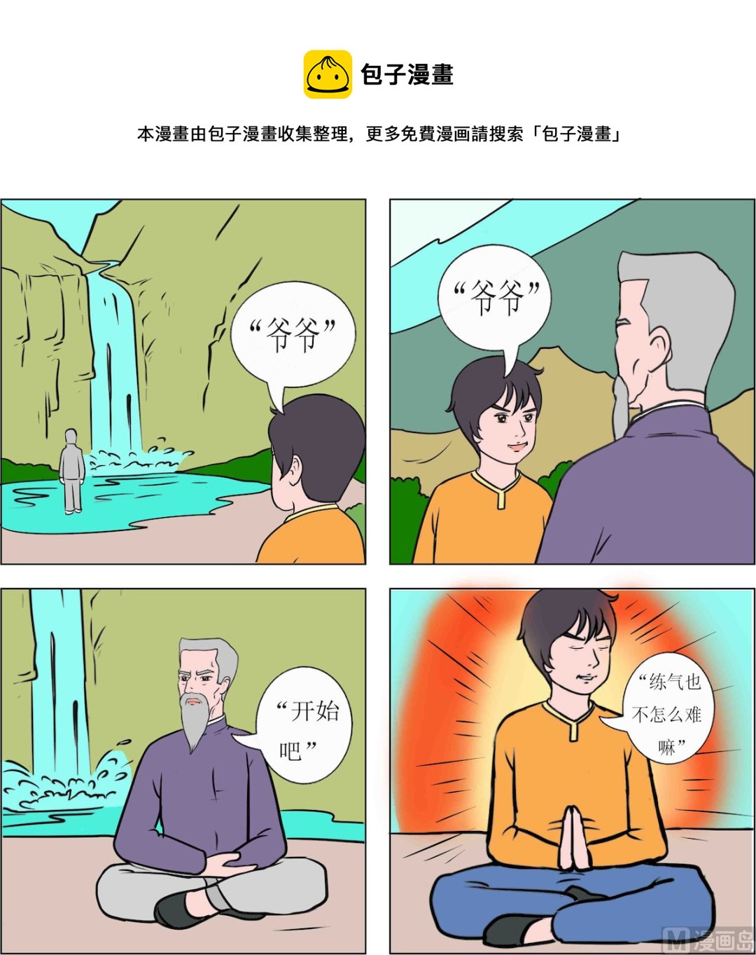 第087话-第87话