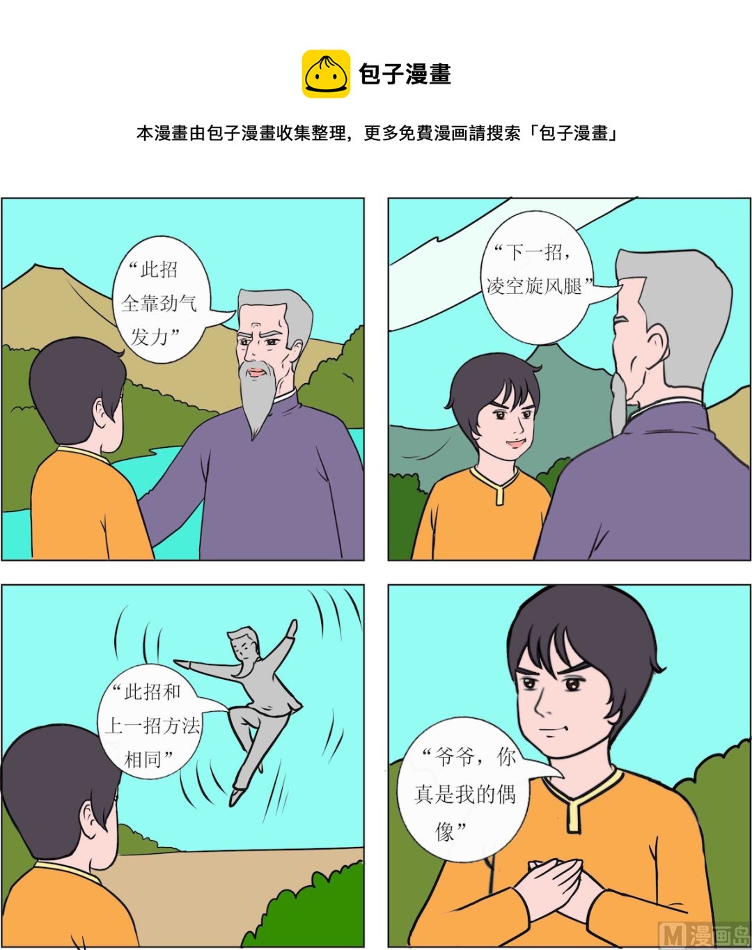 第091话-第91话