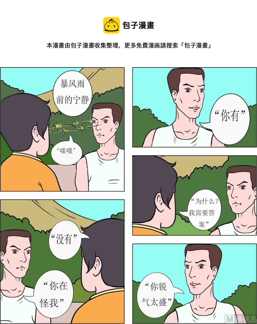 第071话-第71话