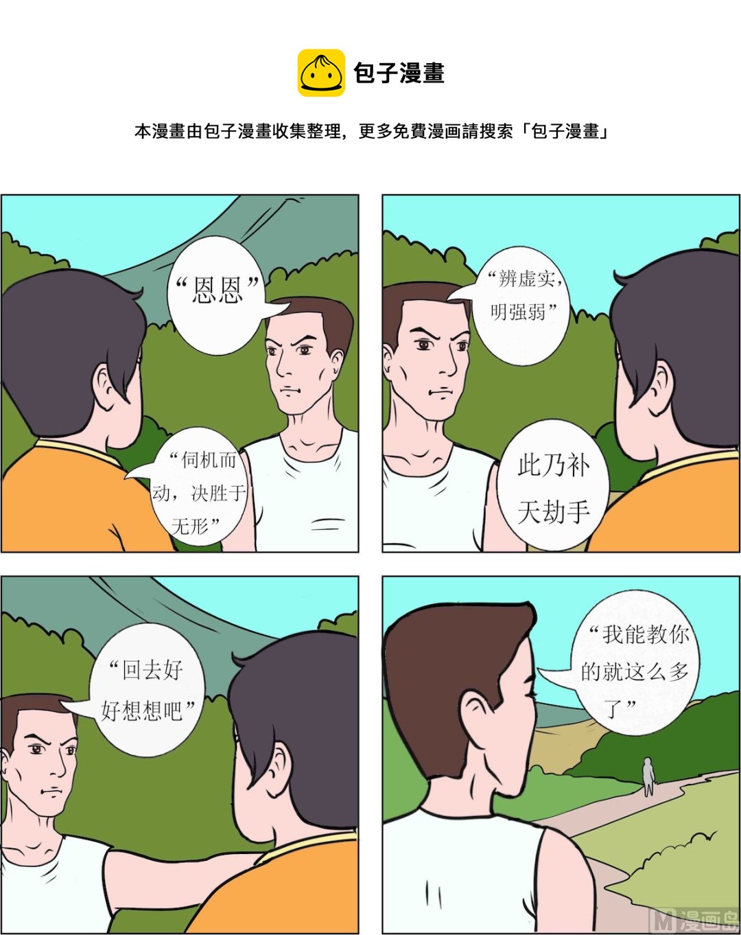 第099话-第99话