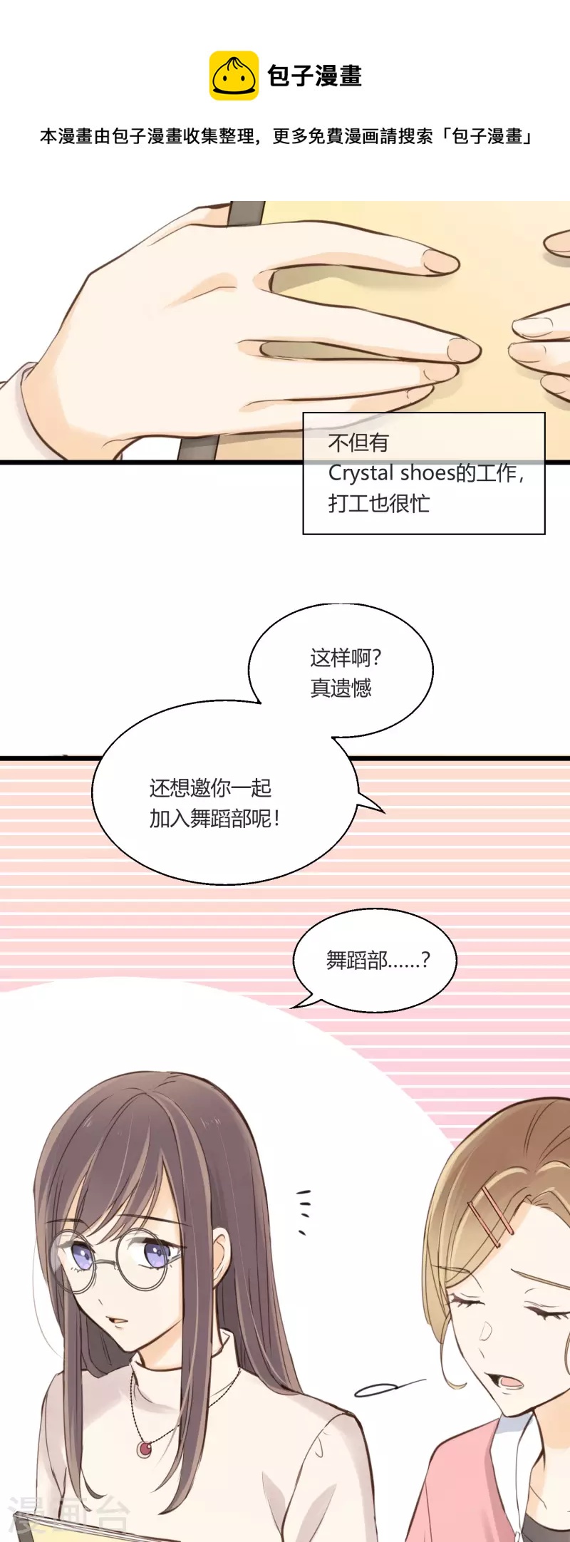 第1话 聚光灯下的灰姑娘(1/2)-第3话