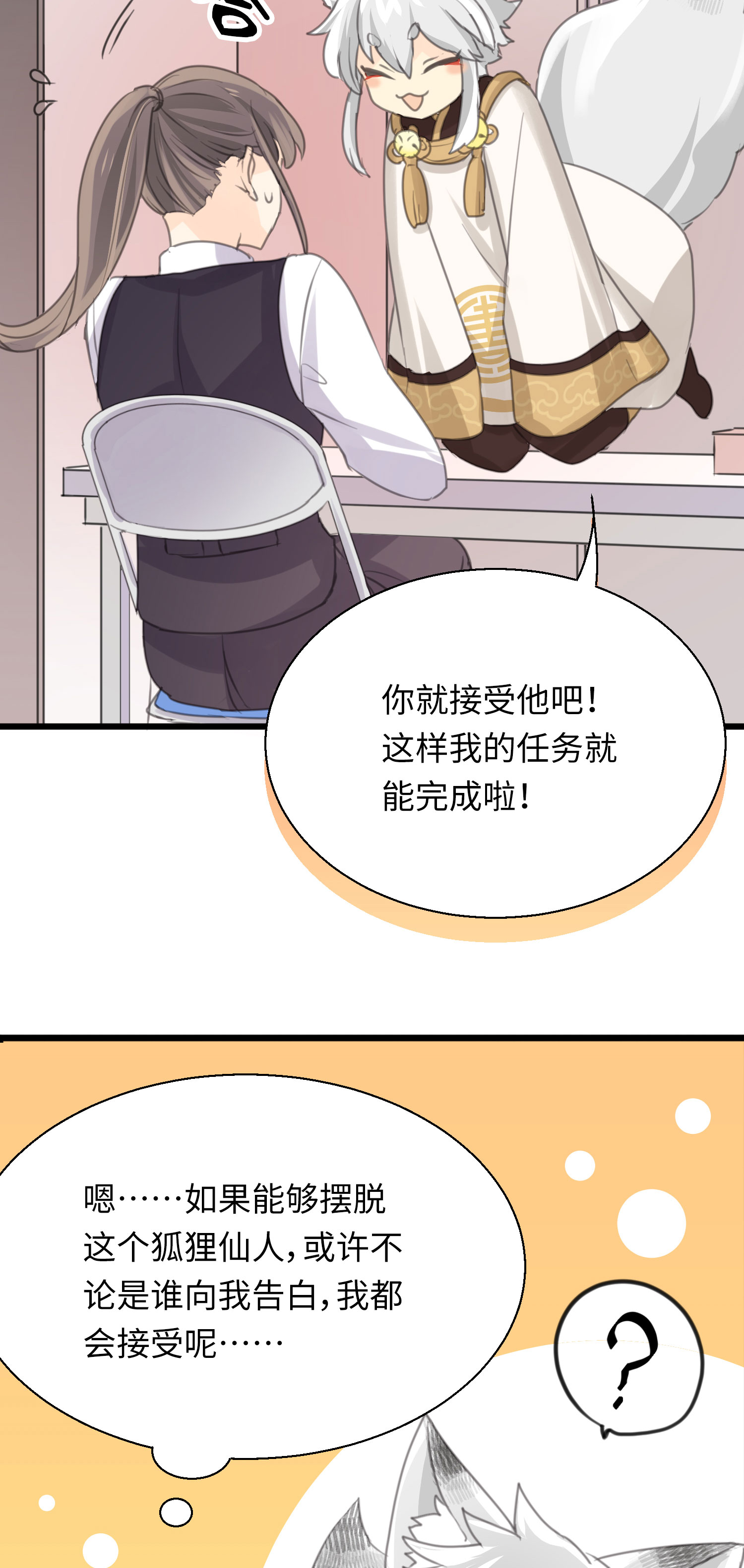 第25话 告白就是要骑着白马-第27话