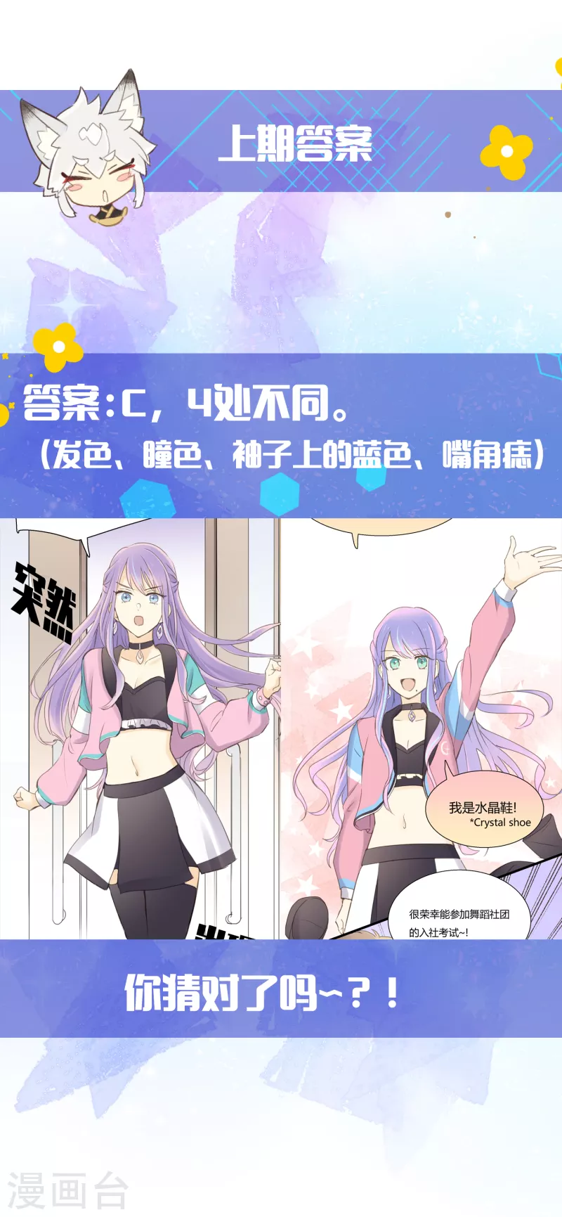 第3话 难辨真伪的&ldquo;水晶&rdquo;-第5话