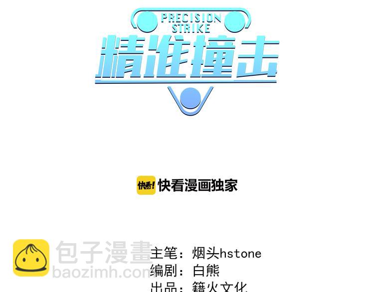 第1+2话 那小子是什么来头！(1/5)-第3话