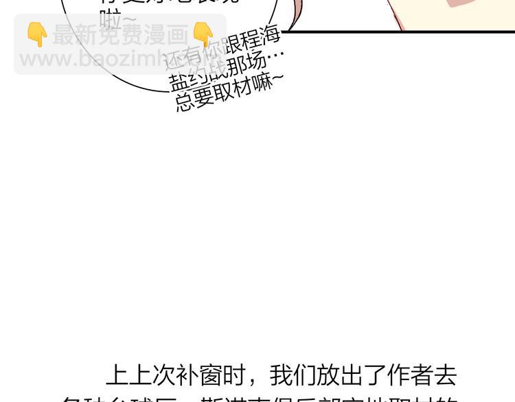 实地取材&mdash;&mdash;创作背后的二三事2(1/2)-第85话