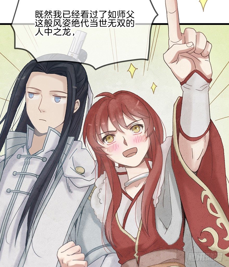 第十三镜&middot;师父就很好-第15话