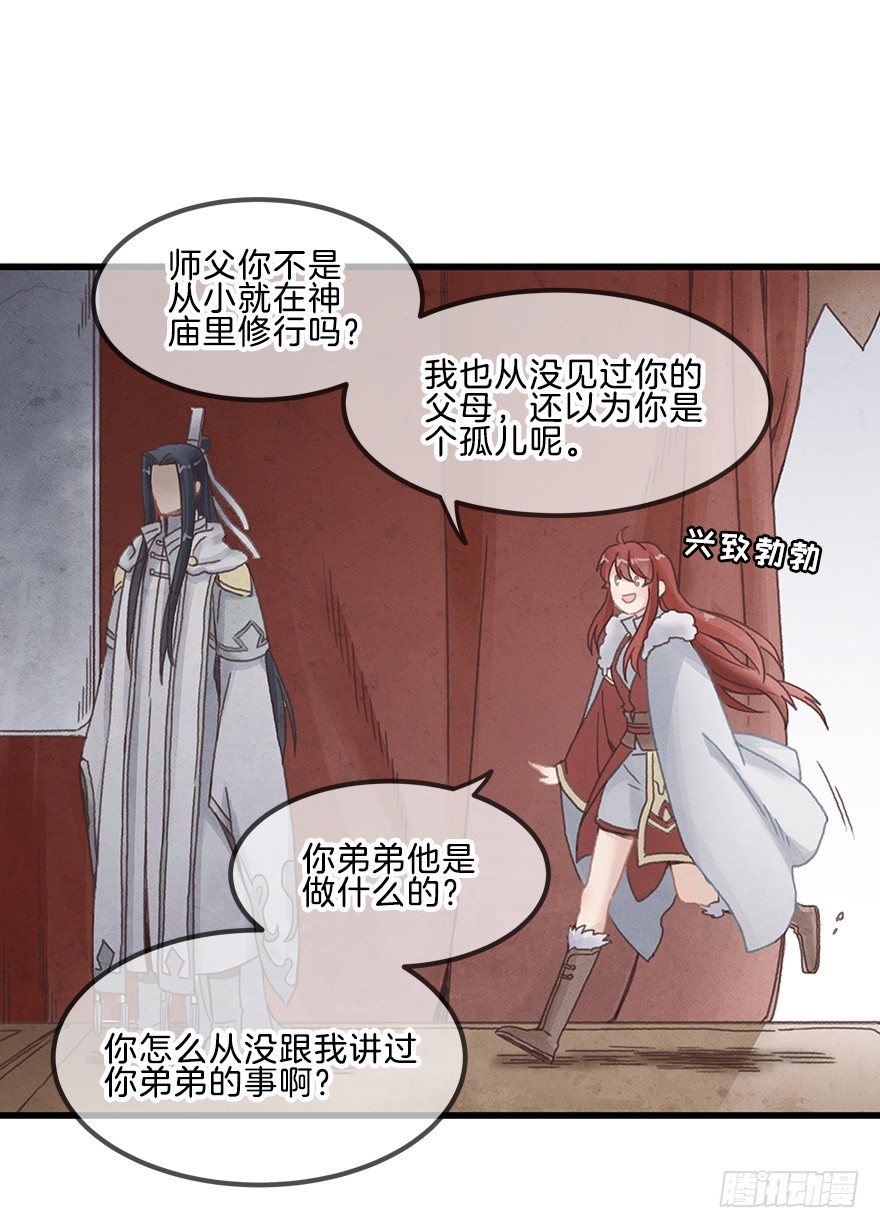 第十三镜&middot;师父就很好-第15话