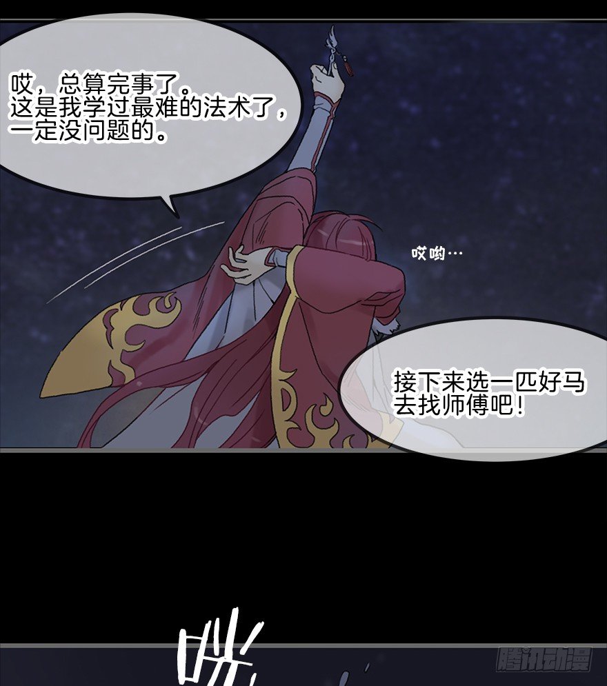 第二镜&middot;初始之路(1/2)-第3话