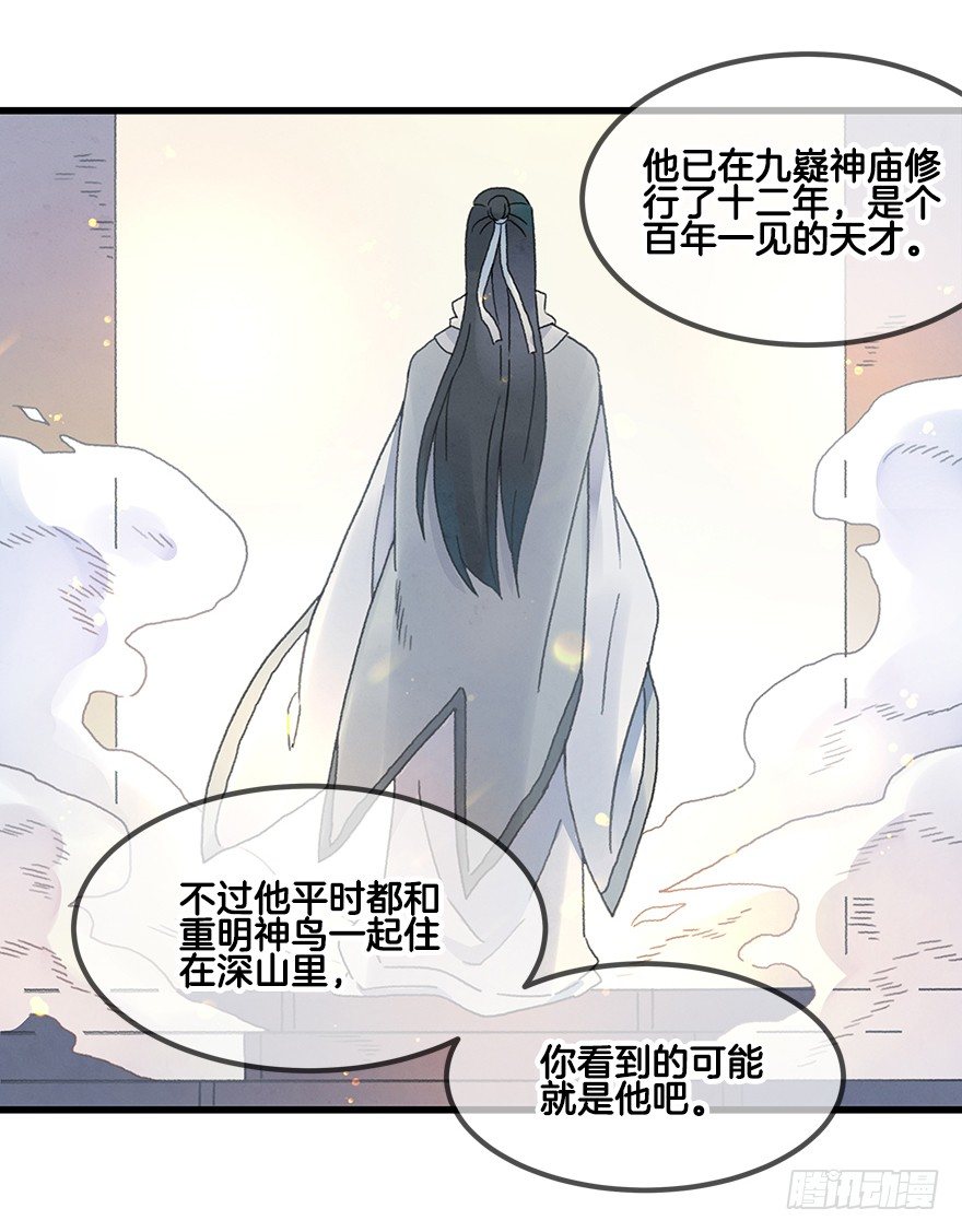 第二十一镜&middot;少神官(1/2)-第23话