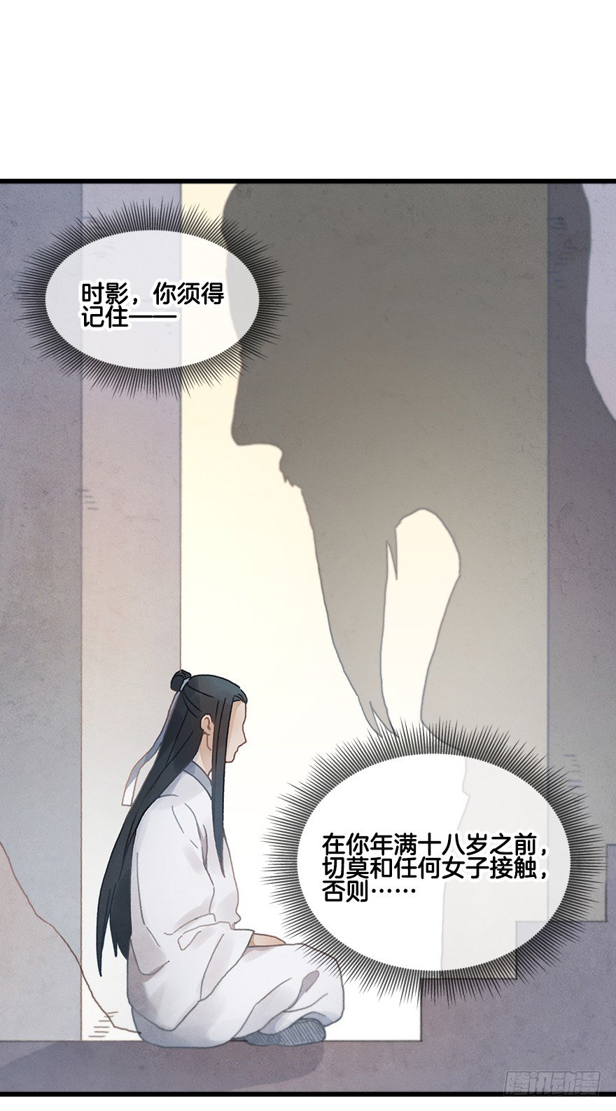 第二十一镜&middot;少神官(1/2)-第23话