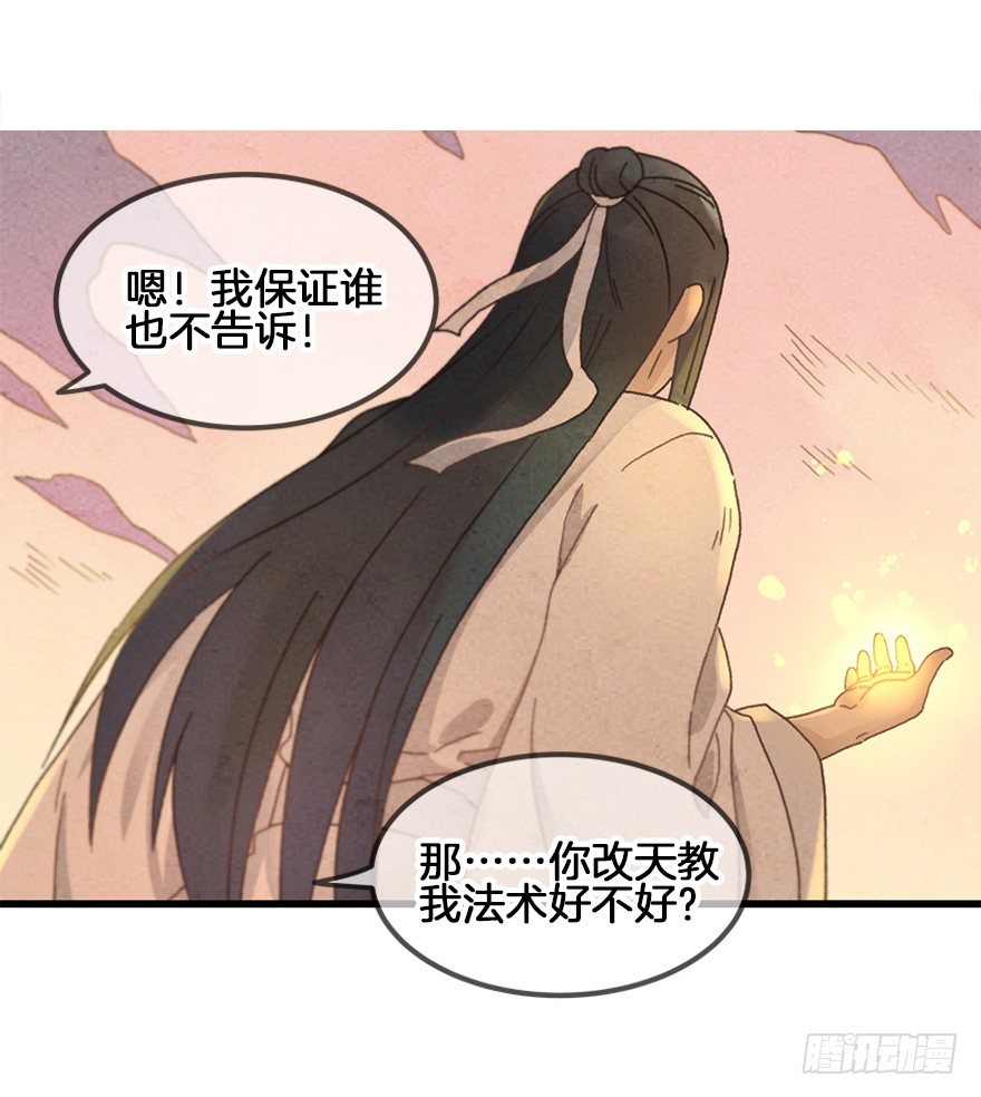 第二十五镜&middot;等我-第27话