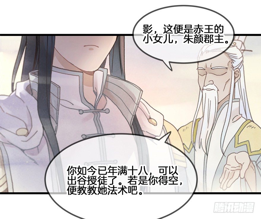 第二十七镜&middot;师父-第29话
