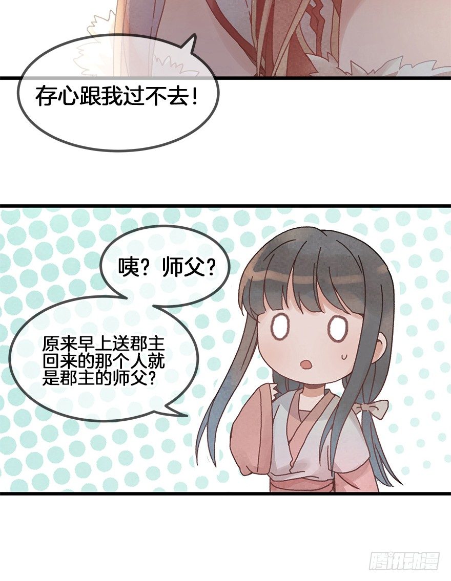 第二十八镜&middot;禁足-第31话