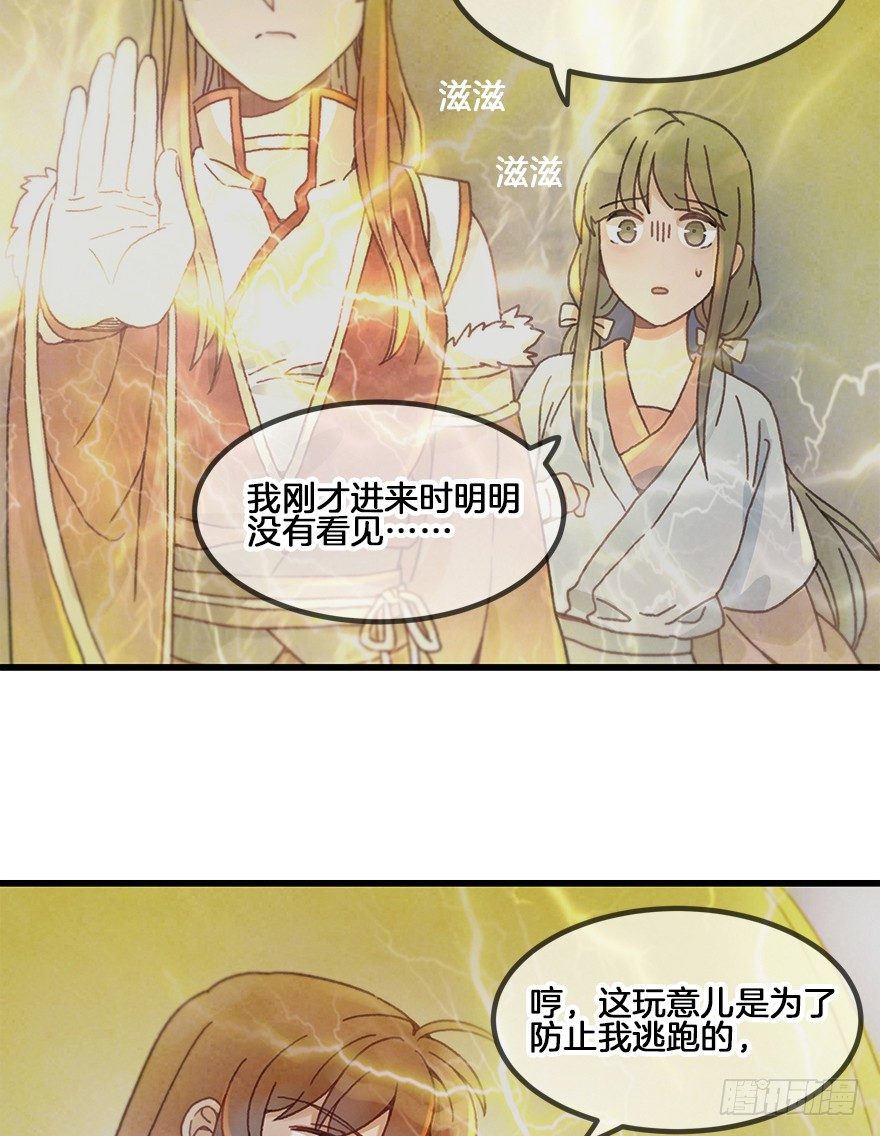 第二十八镜&middot;禁足-第31话