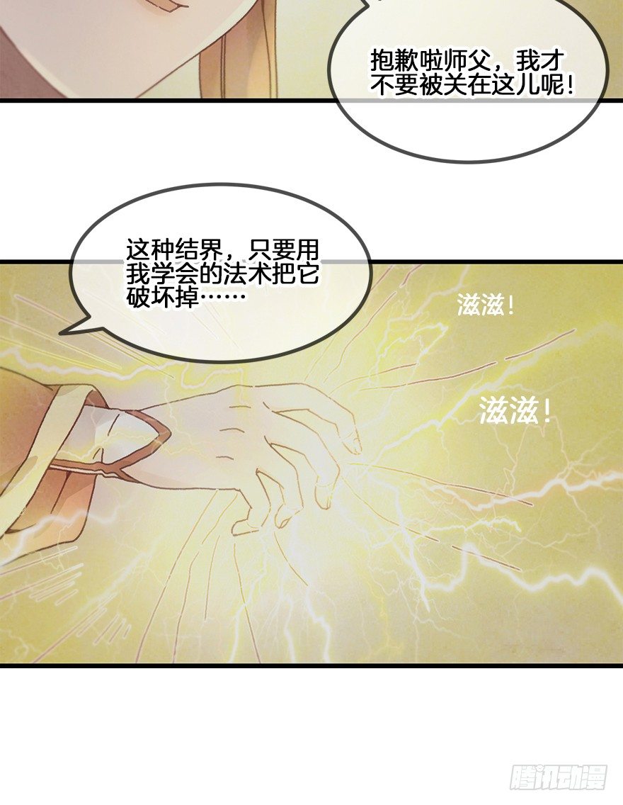 第二十八镜&middot;禁足-第31话