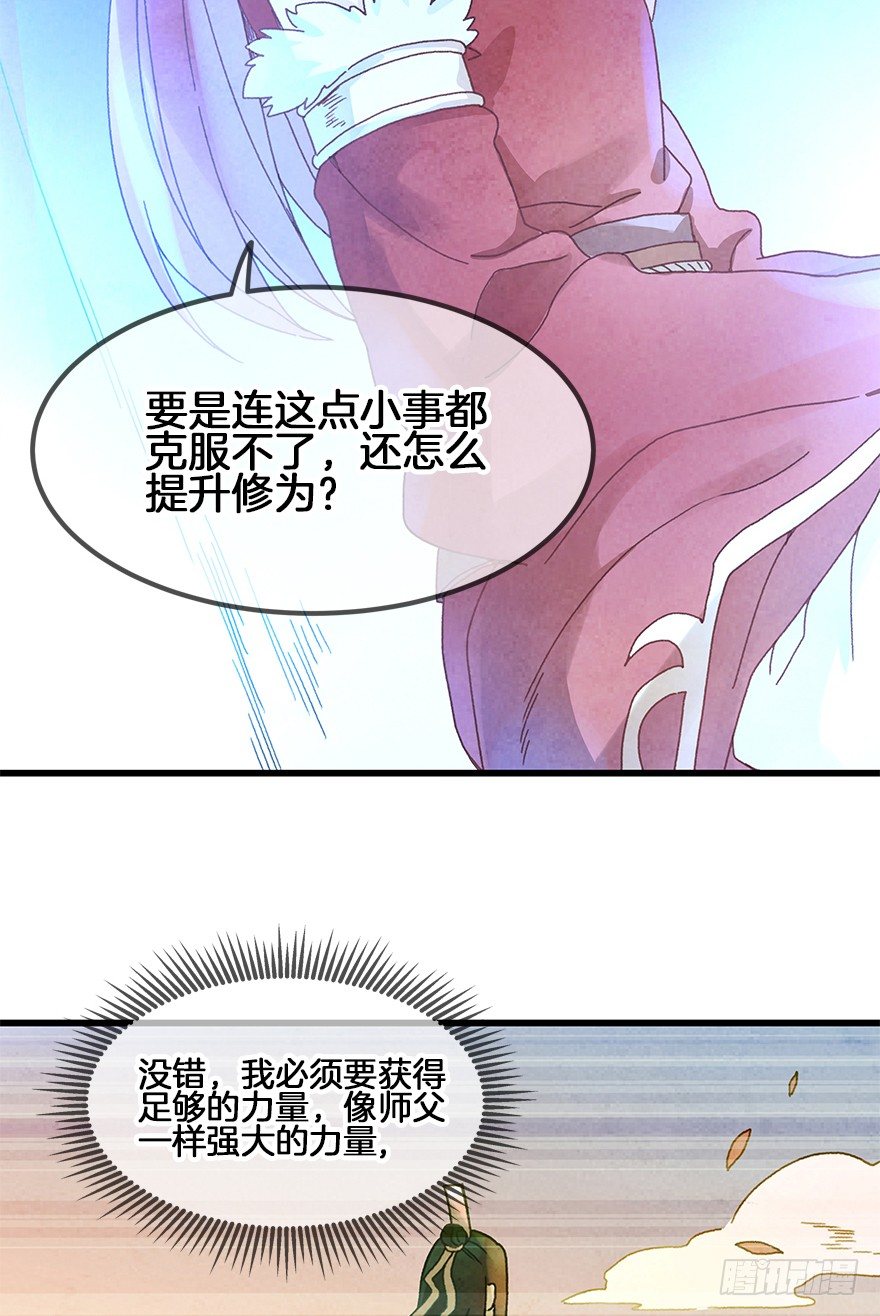 第三十镜&middot;实力-第33话