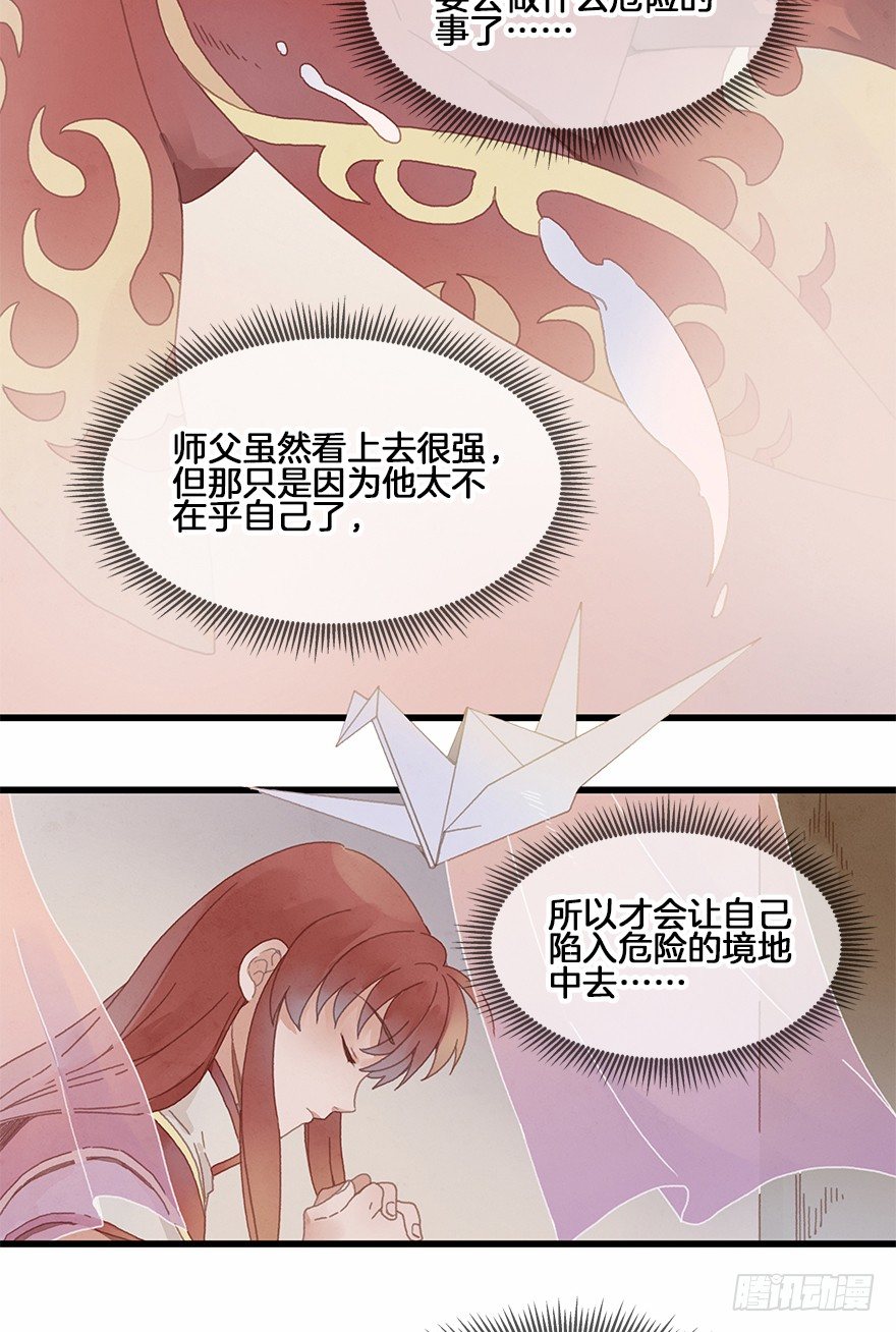 第三十五镜&middot;担忧-第41话