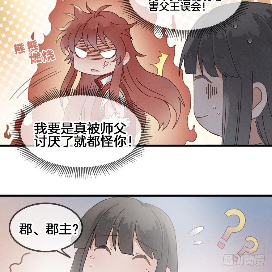 第三十五镜&middot;担忧-第41话