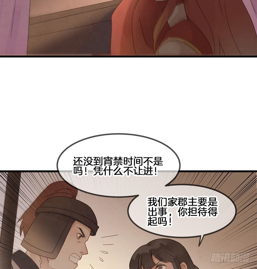 第三十六镜&middot;叶城-第43话