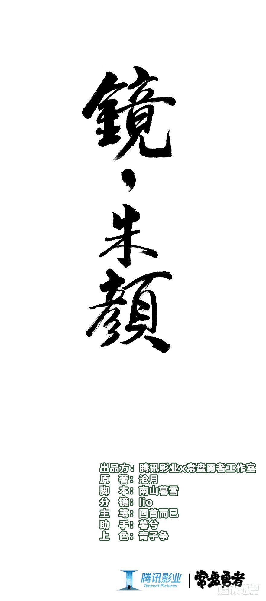第三十七镜&middot;叶城二-第45话