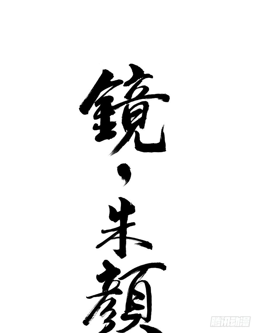 第三十九镜&middot;叶城四(1/2)-第47话