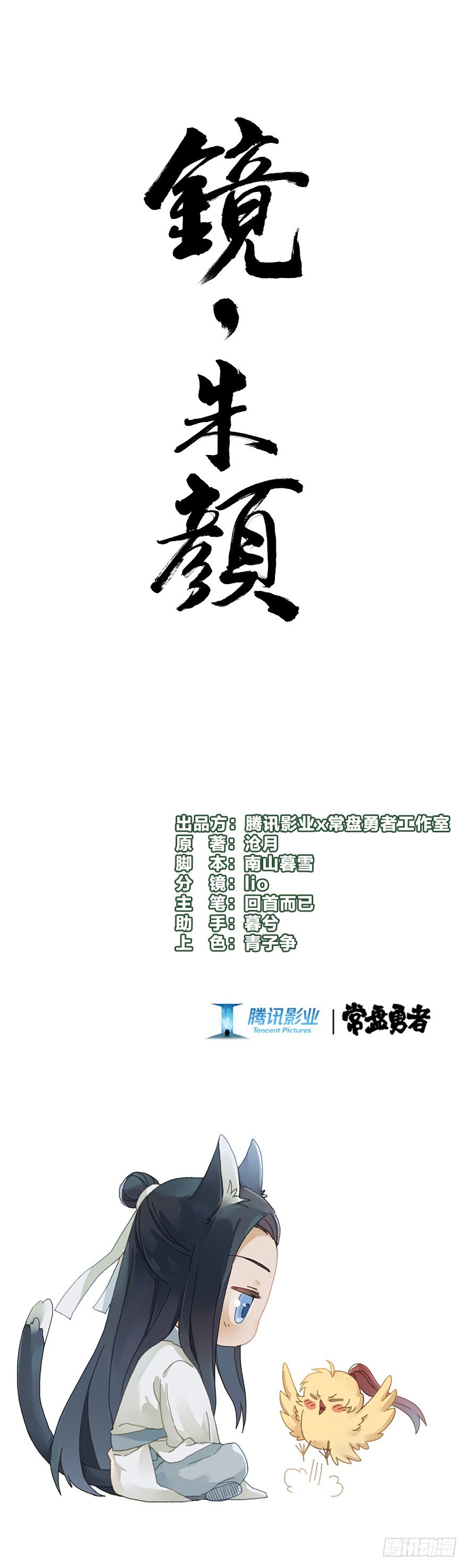 第四十三镜&middot;龙血白玉-第51话