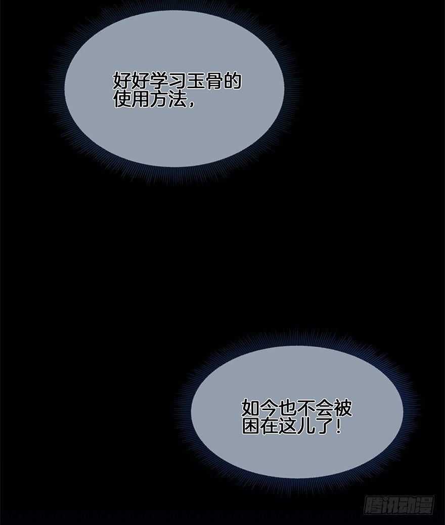 第四十三镜&middot;龙血白玉-第51话