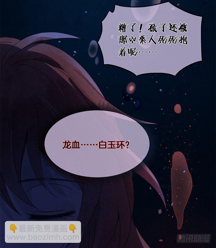 第四十三镜&middot;龙血白玉-第51话