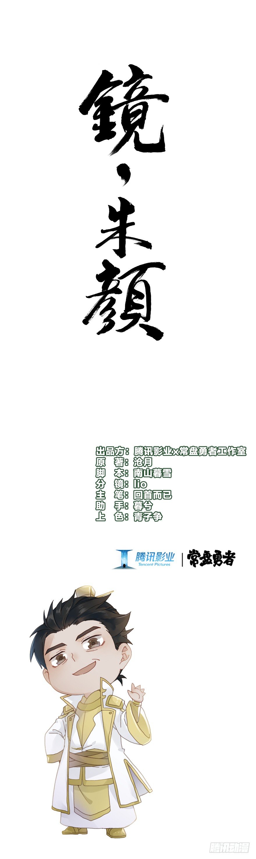 第四十五镜&middot;白风麟-第53话