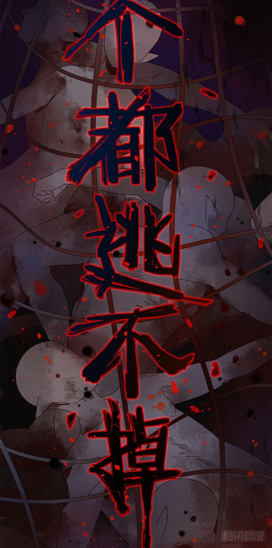 第四十七镜&middot;渊-第55话