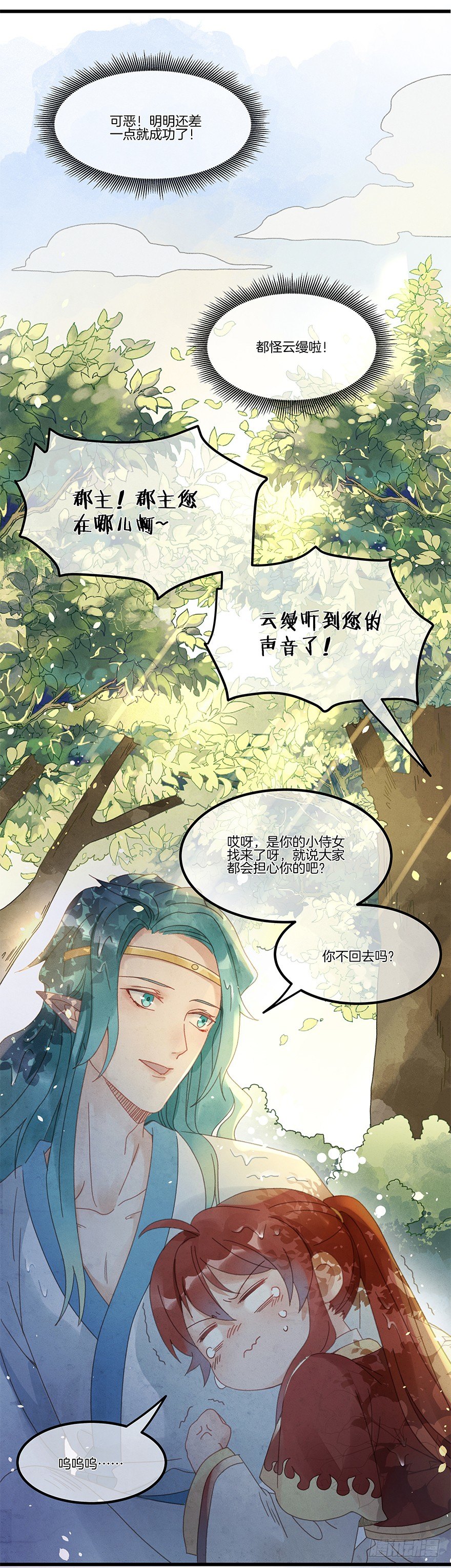 第四十九镜&middot;错过-第57话