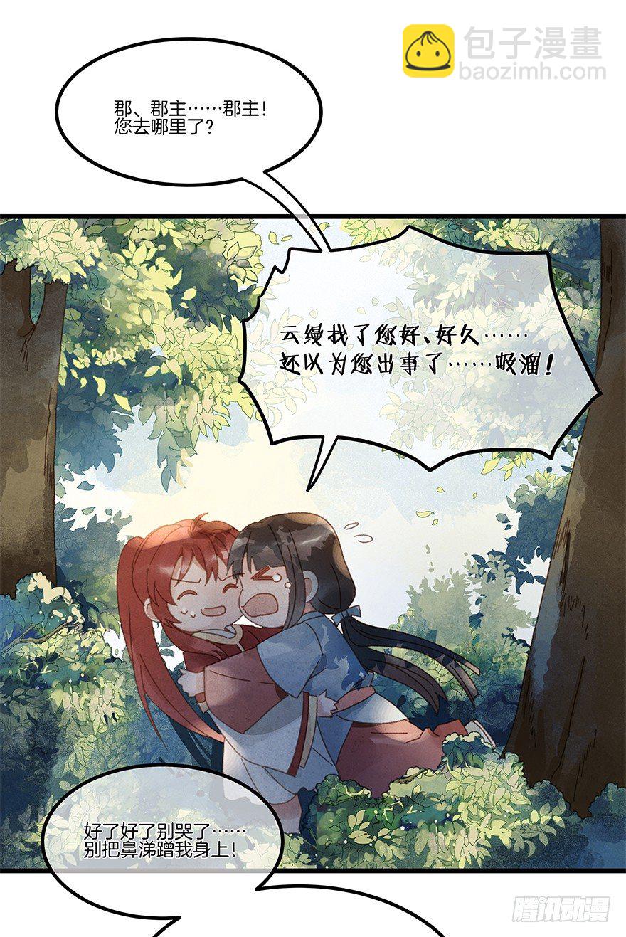 第四十九镜&middot;错过-第57话