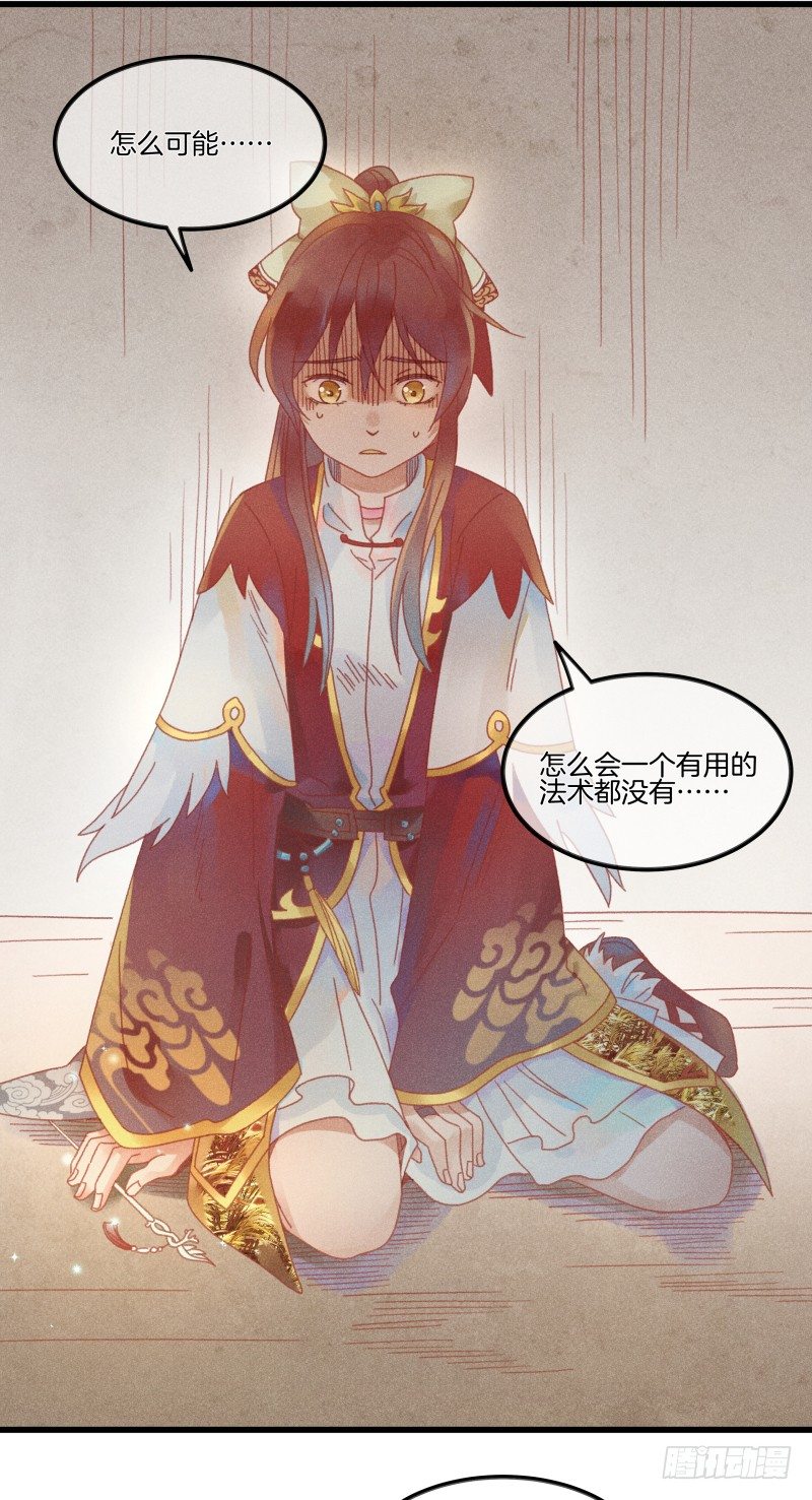 第五十一镜&middot;过期法术-第59话