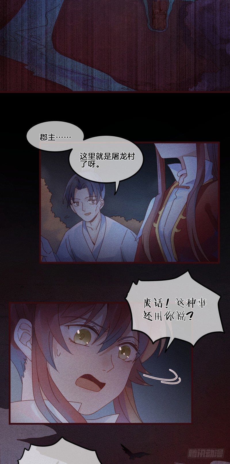 第五十三镜&middot;屠龙村-第61话