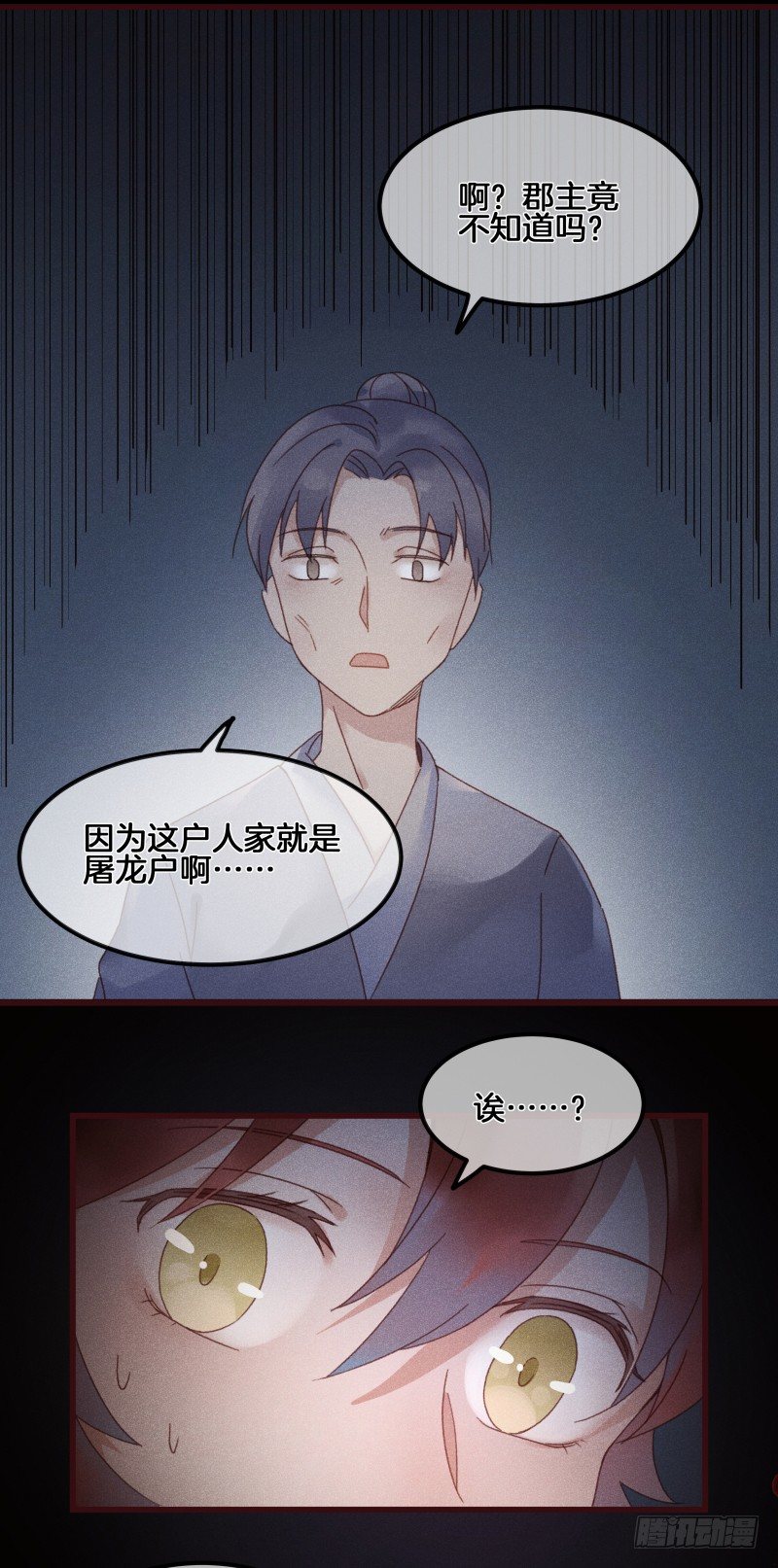 第五十三镜&middot;屠龙村-第61话