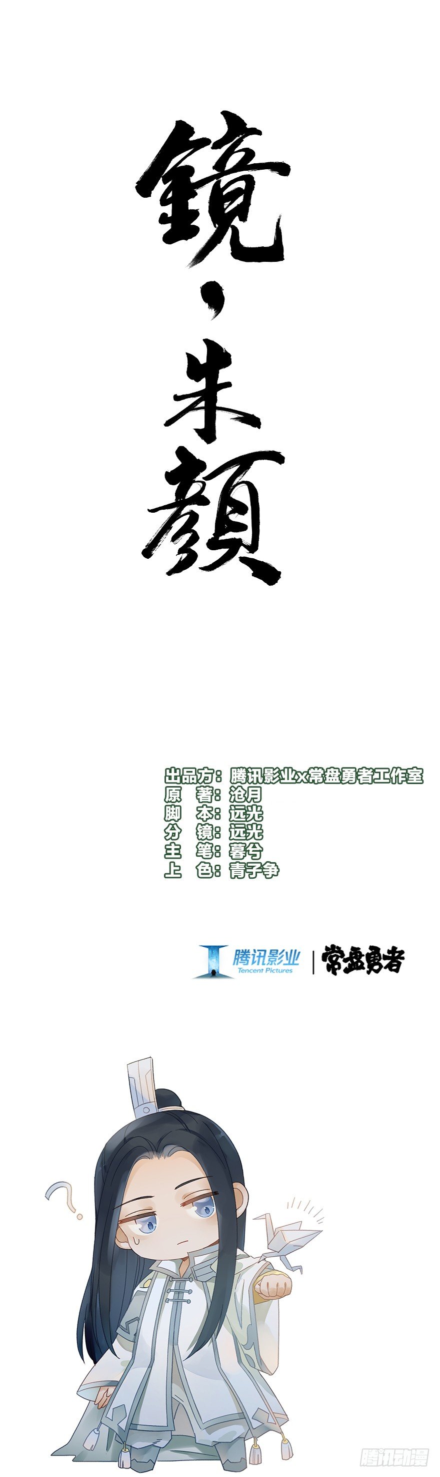 第五十五镜&middot;叶城-第63话