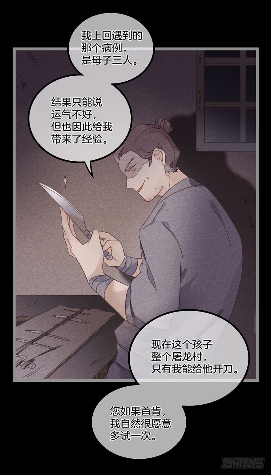 第五十五镜&middot;叶城-第63话