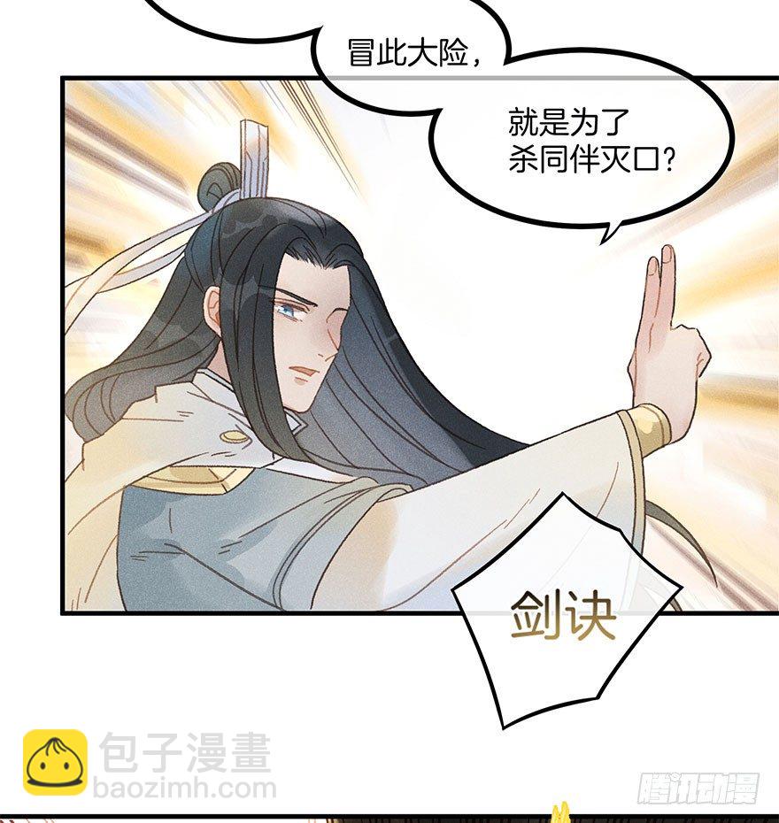 第五十七镜&middot;迷城-第65话