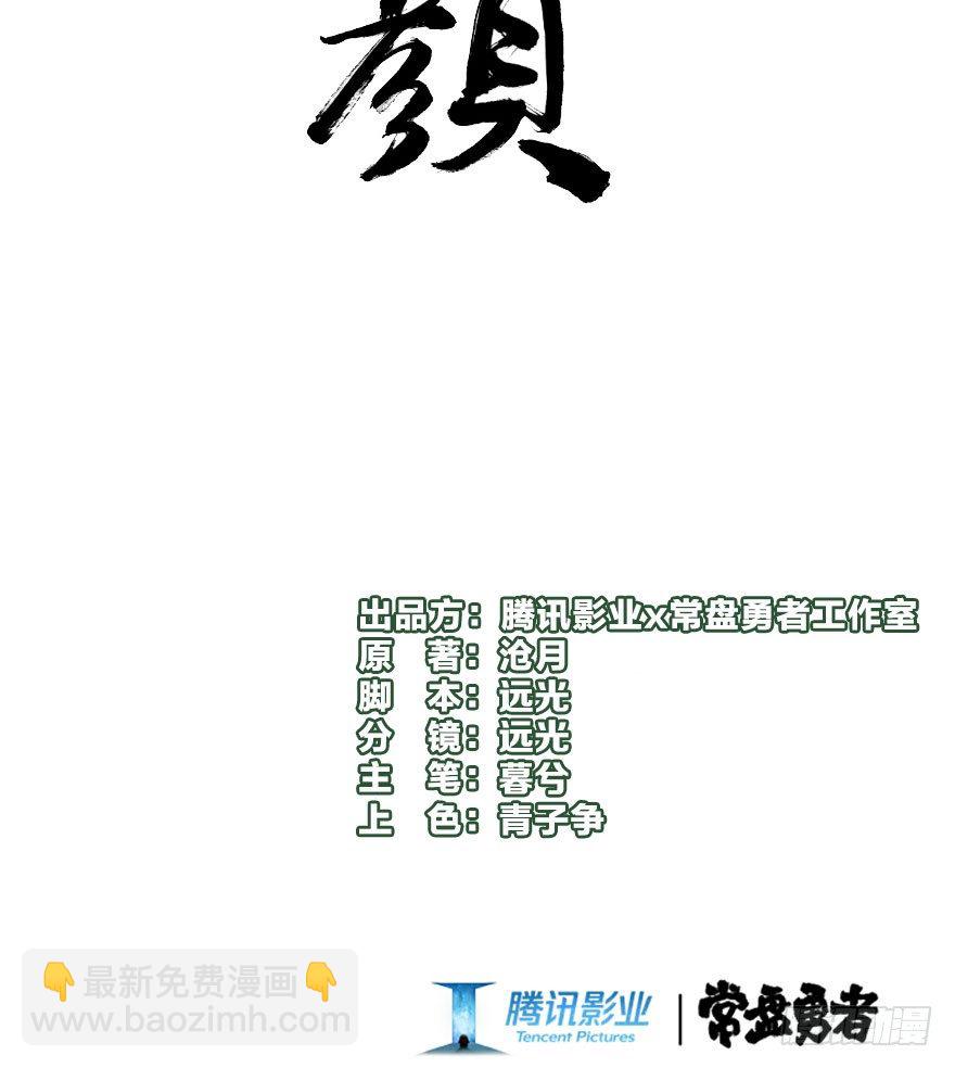 第六十一镜&middot;从别后，忆相逢(1/2)-第69话