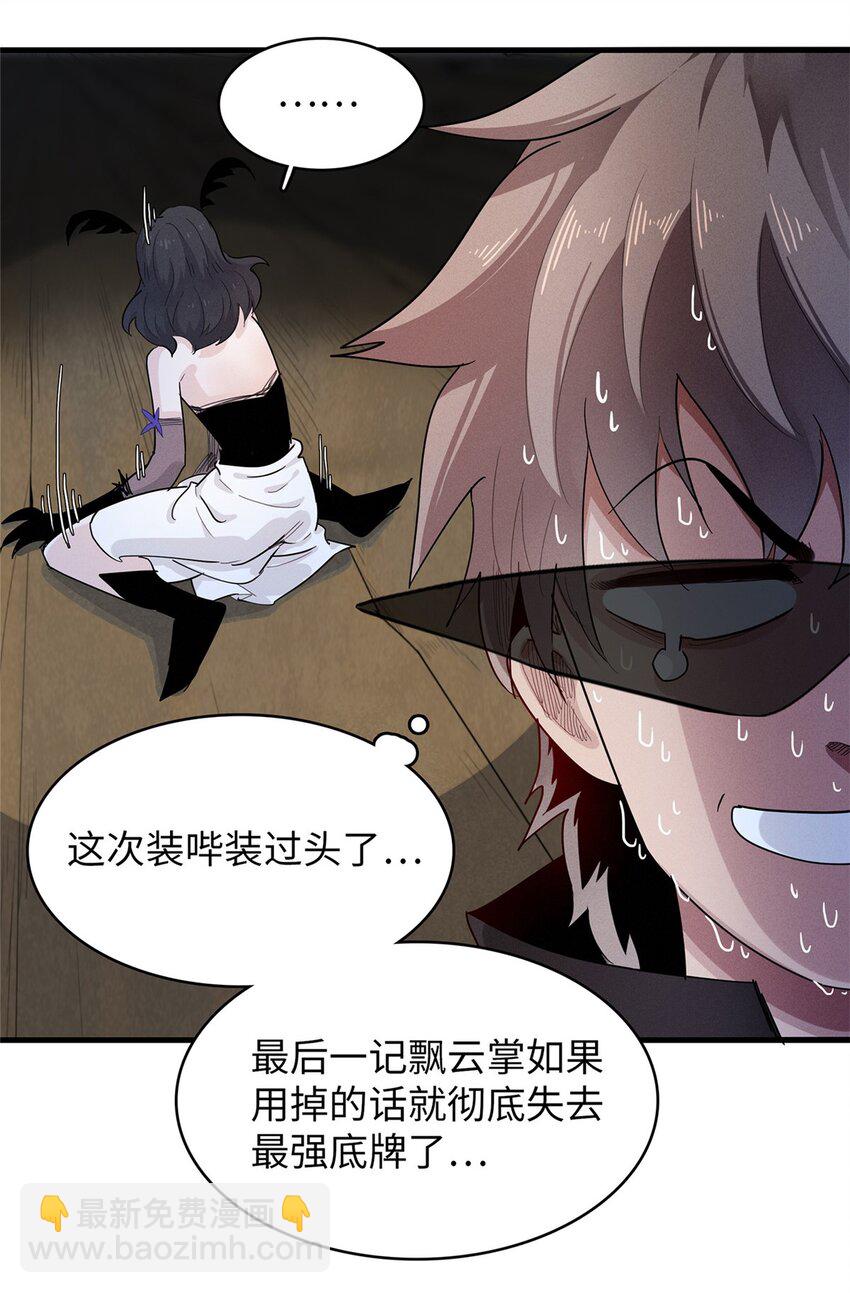 100 间海杯：怒海血涡-第101话