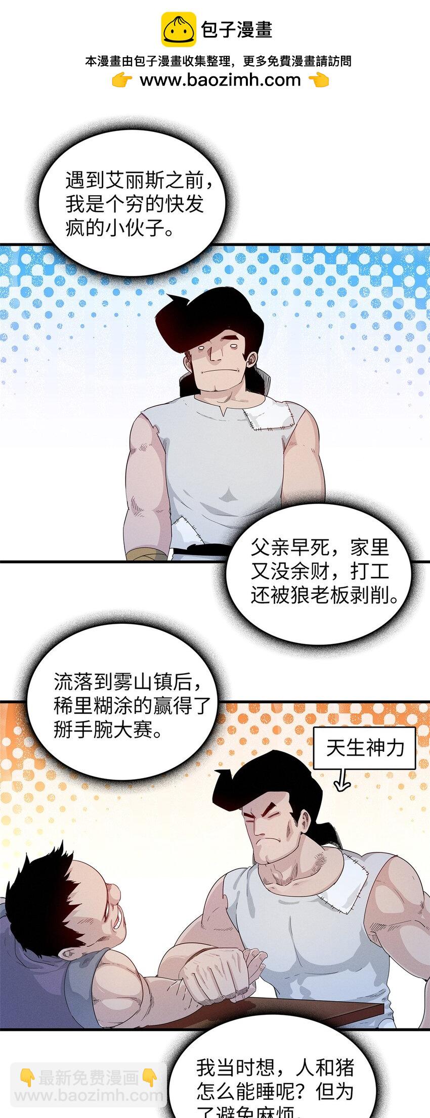 102 艾丽丝的魅力-第103话