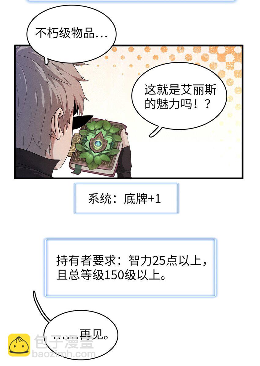 102 艾丽丝的魅力-第103话