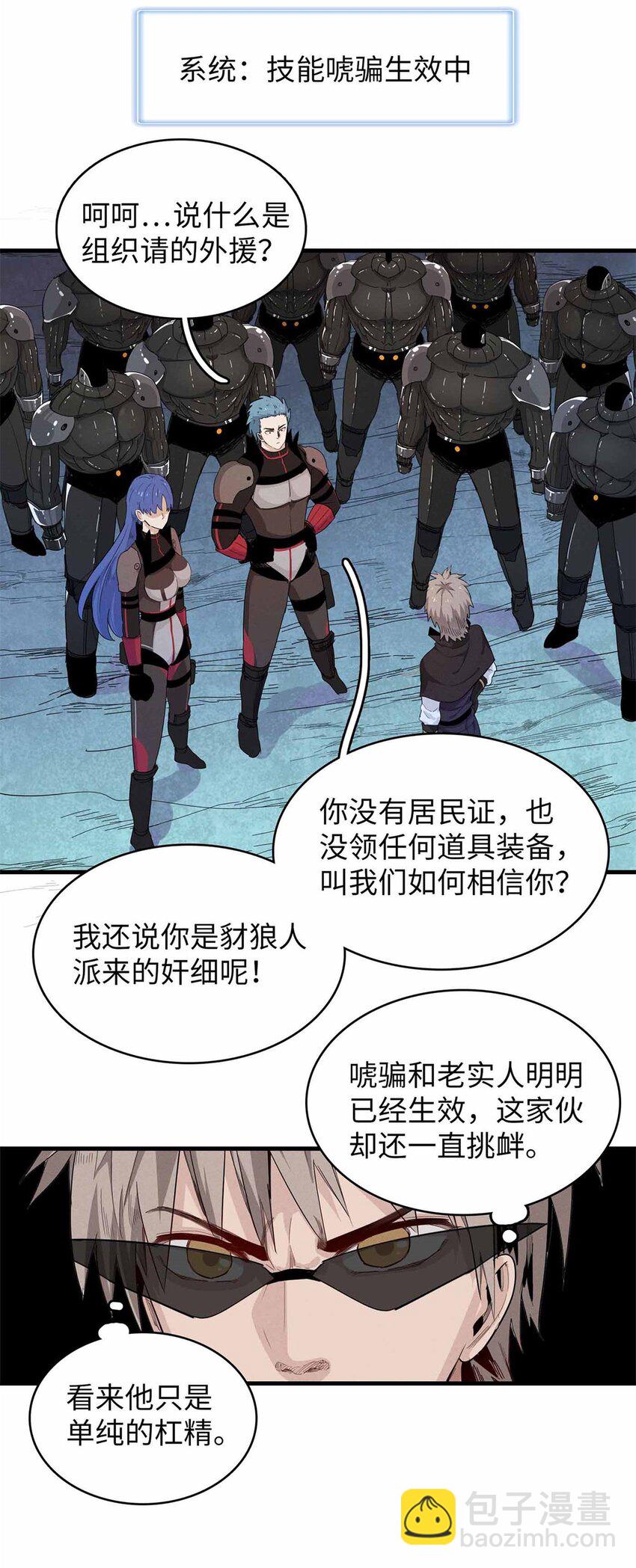 104 锻造位格-第105话