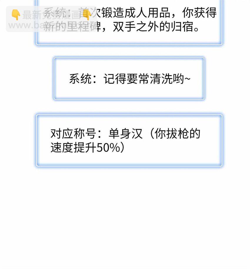 104 锻造位格-第105话