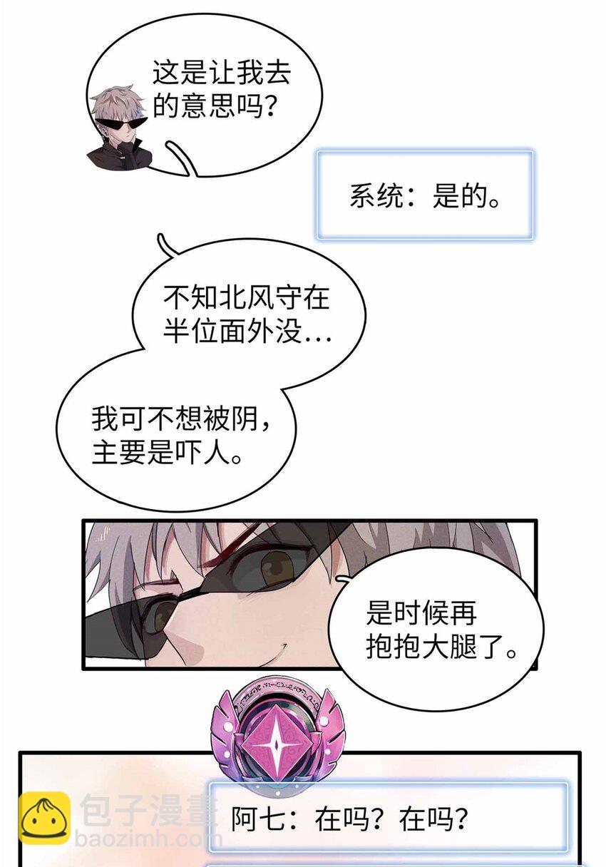 106 我的半位面-第107话