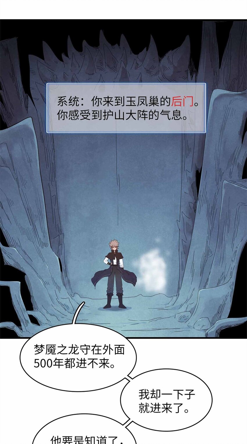 106 我的半位面-第107话