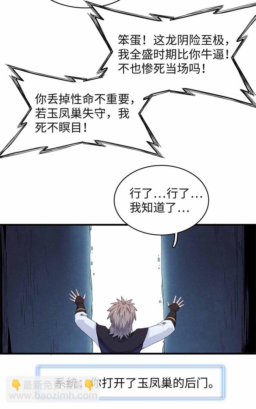 106 我的半位面-第107话