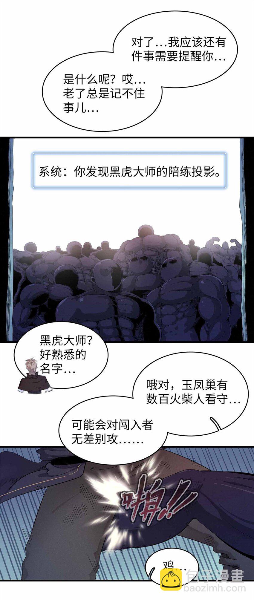 106 我的半位面-第107话