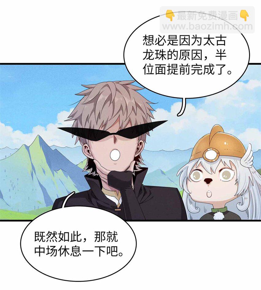 106 我的半位面-第107话